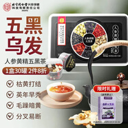 內廷上用北京同仁堂人參黃精五黑茶桑葚黑枸杞靈芝八寶茶頭發(fā)滋補450g