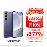 三星Samsung Galaxy S24 AI手機 5000萬(wàn)像素 游戲手機 拍照手機 12GB+256GB 秘礦紫 國家政府補貼