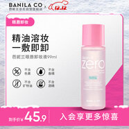 芭妮蘭（banila co）凈柔舒緩眼唇卸妝液 99ml (植萃精油養膚配方 舒緩 保濕 便攜）