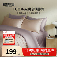 MIDO HOUSE銘都60支新疆長(cháng)絨棉純棉貢緞拼色床上四件套-奶茶粉 1.5m床單款