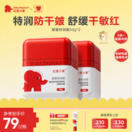 紅色小象嬰童特潤霜50g*2 兒童護膚寶寶面霜潤膚乳滋潤擦臉霜防干皴