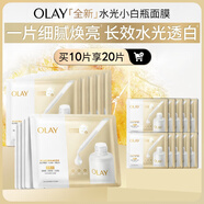 玉蘭油（OLAY）全新水光小白瓶面膜10片補水美白去黃提亮膚色改善暗沉生日禮物女
