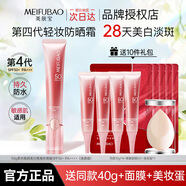美膚寶（MEIFUBAO）淡斑防曬霜高倍美白提亮遮瑕三合一防水防汗防紫外線(xiàn)素顏戶(hù)外學(xué)生 【4.0輕妝小粉管50g】送40g+美妝蛋+面膜5片