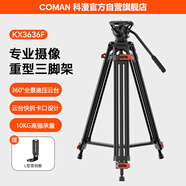科漫（COMAN）專(zhuān)業(yè)三腳架 攝像機三腳架單反液壓云臺相機支架直播攝影承重8KG穩定通用三角支架KX3636F