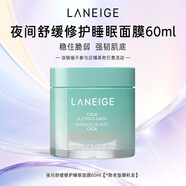 蘭芝舒緩面膜夜間睡眠面膜60ml免洗修護保濕罐裝護膚圣誕節禮物送女友