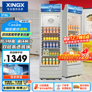 星星（XINGX）316L立式玻璃門(mén)單門(mén)展示柜冷柜 銀灰色飲料陳列柜 商用冷藏保鮮節能一級能效冰箱LSC-316C以舊換新