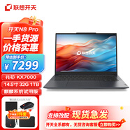 聯(lián)想國產(chǎn)化信創(chuàng  )筆記本電腦全系列開(kāi)天N80z/N60d/N60Z/X7h/X1/X1f/N8Pro龍芯飛騰兆芯海光處理器 開(kāi)天N8pro 兆芯KX7000/32G/1TB/14.5寸KOS試用版