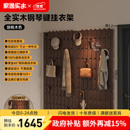 家逸創(chuàng  )意鋼琴鍵壁掛衣帽架實(shí)木掛衣鉤掛衣架墻壁置衣架掛包架免打孔 八鉤十八聯(lián)排-胡桃色