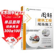 圖解建筑工程現場(chǎng)施工 圖解 建筑 施工 現場(chǎng)