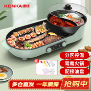 康佳（KONKA）電燒烤爐 家用無(wú)煙燒烤爐電烤盤(pán) 多功能火鍋烤肉鍋一體鴛鴦鍋烤串燒烤機 KEG-W100F