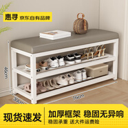惠尋 京東自有品牌換鞋凳家用簡(jiǎn)約入戶(hù)軟包穿鞋凳鐵藝鞋架一體收納凳 【白架灰色】76*30*46【加厚碳鋼】