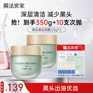 膜法世家綠豆祛痘泥膜 清潔面膜控油舒緩痘肌改善毛孔（已含附件，共2盒)