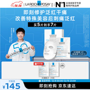 理膚泉【孫穎莎推薦】B5面膜5片補水保濕修護舒緩泛紅護膚品圣誕禮物