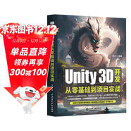 Unity 3D開(kāi)發(fā)從零基礎到項目實(shí)戰 Unity 3D 游戲開(kāi)發(fā) 零基礎 項目實(shí)戰 涵蓋C#基礎 核心模塊 虛擬現實(shí)開(kāi)發(fā) 完整項目案例 入門(mén)指南 程序開(kāi)發(fā)