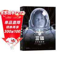 三體藝術(shù)插畫(huà)集