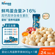 禾泱泱嬰幼兒雞蛋酥蘋(píng)果味90g 寶寶零食餅干高鈣高鐵高鋅小饅頭