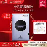 麥吉麗（Mageline）官方旗艦石墨烯面膜補水提亮修復保濕控油緊致護膚禮物 舒緩修復5片裝