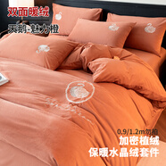 貓人冬季牛奶絨四件套雙面加絨保暖床上用品加厚刺繡珊瑚絨被套床單 天鵝-魅力橙 2.0m四件套 床單款 被套220*240