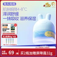 兔頭媽媽兒童面霜輕薄透氣保濕潤膚夏季曬后舒緩0-3歲嬰幼兒涼涼霜45g敖丙
