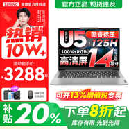聯(lián)想小新Pro14/小新14 2025補貼20%新品可選 高性能超輕薄筆記本電腦 學(xué)生游戲設計辦公手提本 一代Ultra5 16G 512G定制｜小新14 國補 14英寸全面屏