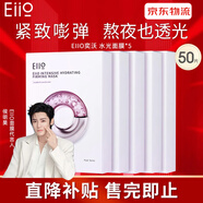奕沃（EIIO）水光面膜補水快納米微乳精華二裂酵母保濕提拉緊致敏感肌禮物ello 【五盒裝】水光面膜 50片