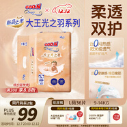 大王光之羽系列環(huán)貼式嬰兒紙尿褲L36片(9-14kg)尿不濕 超薄透氣