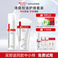 薇諾娜（WINONA）凈痘清顏水乳套裝護膚品保濕控油祛痘全套化妝品男女情人節禮物 兩件套：凈痘潔面+凈痘爽膚水