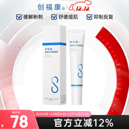 創(chuàng  )?？灯ぐ翆庫疃荒z15g舒緩肌膚溫和改善刺激緩解不適痘肌日常