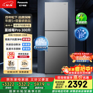 松下（Panasonic）Xtra蔓越莓300L三開(kāi)門(mén)冰箱家用小型超薄自動(dòng)制冰一級能效風(fēng)冷無(wú)霜NR-XC30GJB-S【國家補貼20%】