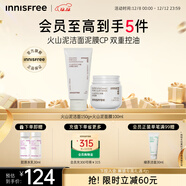 悅詩(shī)風(fēng)吟（Innisfree）火山潔面150g火山泥膜100ml保濕清潔圣誕節禮物