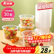 美麗雅一次性碗帶蓋 食品級飯盒1150ml*30只可微波大容量打包外賣(mài)野餐盒