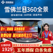 智聯(lián)騰眾 適用雪佛蘭探界者邁銳寶XL開(kāi)拓者創(chuàng  )界創(chuàng  )酷360度全景行車(chē)影像系統 18-23款邁銳寶XL 無(wú)光夜視+3D環(huán)繞+語(yǔ)音控制