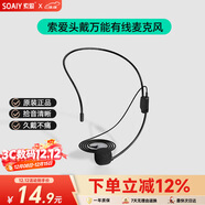 索愛(ài)（soaiy）S29小蜜蜂配件頭戴式有線(xiàn)麥克風(fēng)耳麥話(huà)筒教師專(zhuān)用有線(xiàn)麥適用于所有小蜜蜂擴音器3.5mm通用