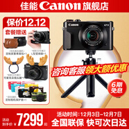 佳能g7x2\g7x3相機 vlog家用照相機踏青 卡片照像機 延時(shí)攝影 vlog專(zhuān)業(yè)套餐：G7X2+球形云臺三腳架 套餐三【升級128G 含攝影三腳架等配件】