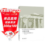 光影印象：歐洲四國新聞攝影札記