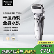 松下（Panasonic）剃須刀電動(dòng)往復式男士刮胡刀全身水洗雙刀頭 生日禮物生日禮物送男友送老公RW30