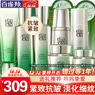 百雀羚（PECHOIN）套裝 肌初賦活禮盒 抗皺提拉緊致淡化細紋保濕護膚化妝品女官方 [輪廓上提]潔面+水2瓶+乳2瓶+面霜+眼霜