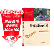 湯姆叔叔的小屋 中小學(xué)課外閱讀 無(wú)障礙閱讀 智慧熊圖書(shū) 