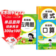 小學(xué)數學(xué)易錯題天天練口算 豎式 應用一年級上冊（全3冊） 一課一練同步課本教材隨堂練習題課時(shí)作業(yè)本基礎提升 舉一反三專(zhuān)項練習題計算題應用題強化數學(xué)思維邏輯訓練