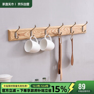 家逸衣帽架壁掛墻壁置物架墻壁掛衣架墻上實(shí)木掛鉤6鉤原木色