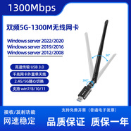 英特爾windows無(wú)線(xiàn)usb網(wǎng)卡server2008 2012 2016 2019 2022服務(wù)器臺式機 雙頻2.4G+5G單天線(xiàn)可拆卸