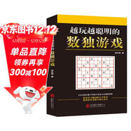越玩越聰明的數獨游戲（從2015年到2025年，持續暢銷(xiāo)10年，1000000+讀者的真實(shí)選擇，足足720道題，一本頂10本。）