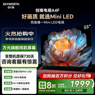 創(chuàng  )維電視55A4F 55英寸電視機 百分區mini led 國家補貼一級能效 液晶家電平板游戲以舊換新