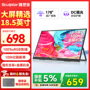 雕塑家18.5英寸便攜顯示器100HZ刷新率100%sRGB廣色域 電腦筆記本顯示屏擴展屏switch手機PS5副屏MF185LN