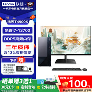 聯(lián)想（Lenovo）揚天T4900K 商用辦公臺式機電腦 13代i7-13700工控整機全套 升級款ZL11C 主機+27.0高清顯示器 32G內存 1T+512G固態(tài) 集成顯卡