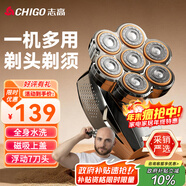 志高（CHIGO）光頭神器剃光頭專(zhuān)用男士家用自助刮光頭理發(fā)器大功率多用剃頭刀剃須刀刮胡刀理發(fā)神器自助理發(fā)R701