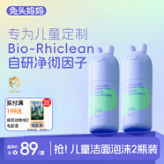 兔頭媽媽兒童洗面奶寶寶潔面乳潔面泡護膚清潔洗臉舒緩3-12歲洗面奶90ml*2