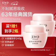 美加凈銀耳珍珠滋養霜120g*2 經(jīng)典國貨 秋季補水保濕滋潤乳液防干不膩