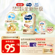 MOONY尤妮佳慕怡極上系列紙尿褲NB60片(1-5kg)中包裝尿不濕超薄散熱