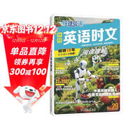 快捷英語(yǔ)時(shí)文閱讀理解高考29期新版 閱讀理解完形填空任務(wù)型閱讀短文填空語(yǔ)法填空